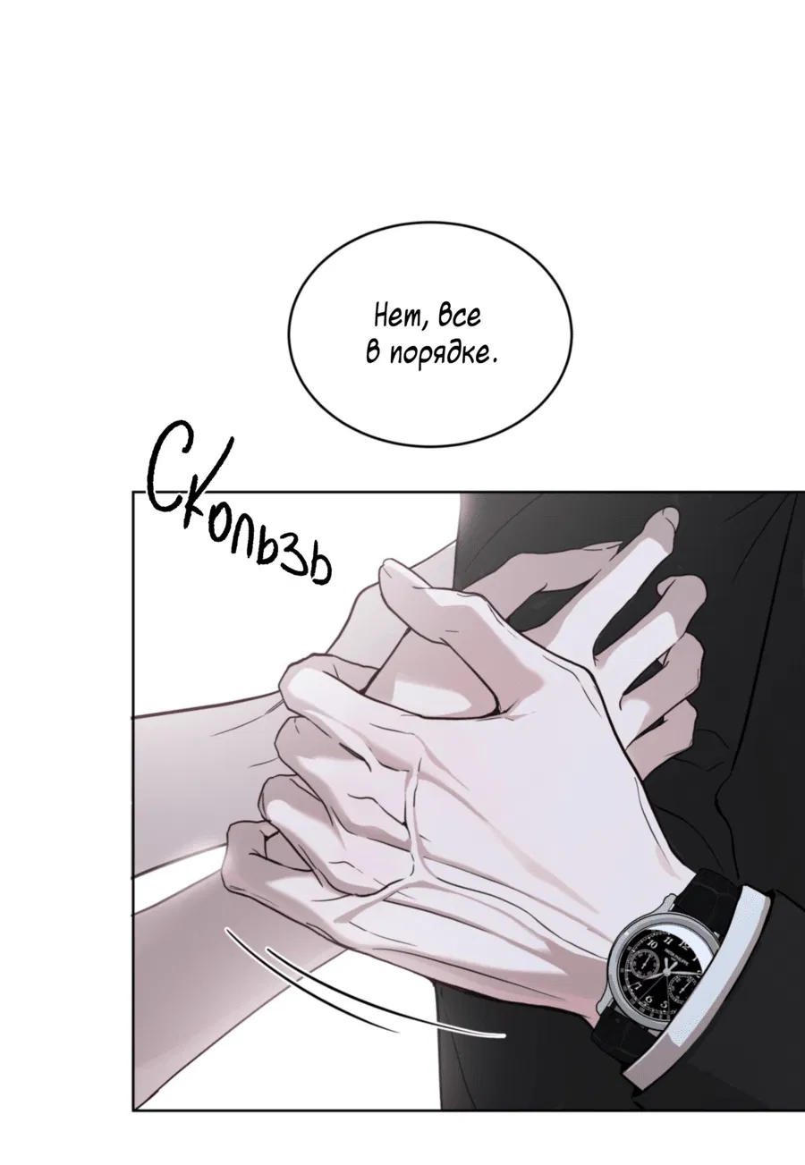 Манга Страстное влечение: Рага - Глава 27 Страница 7