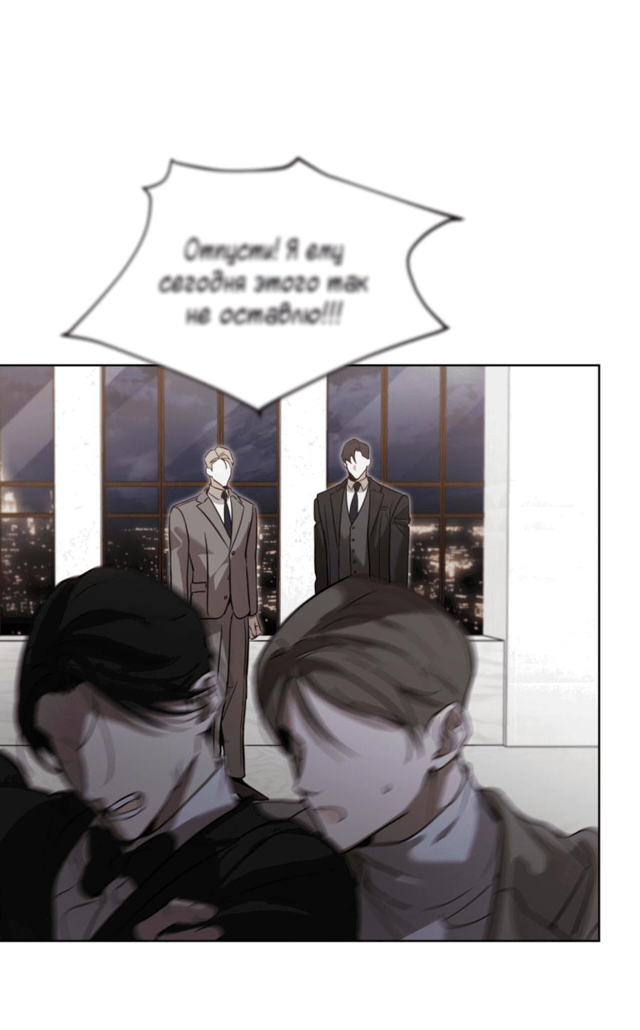 Манга Страстное влечение: Рага - Глава 27 Страница 38