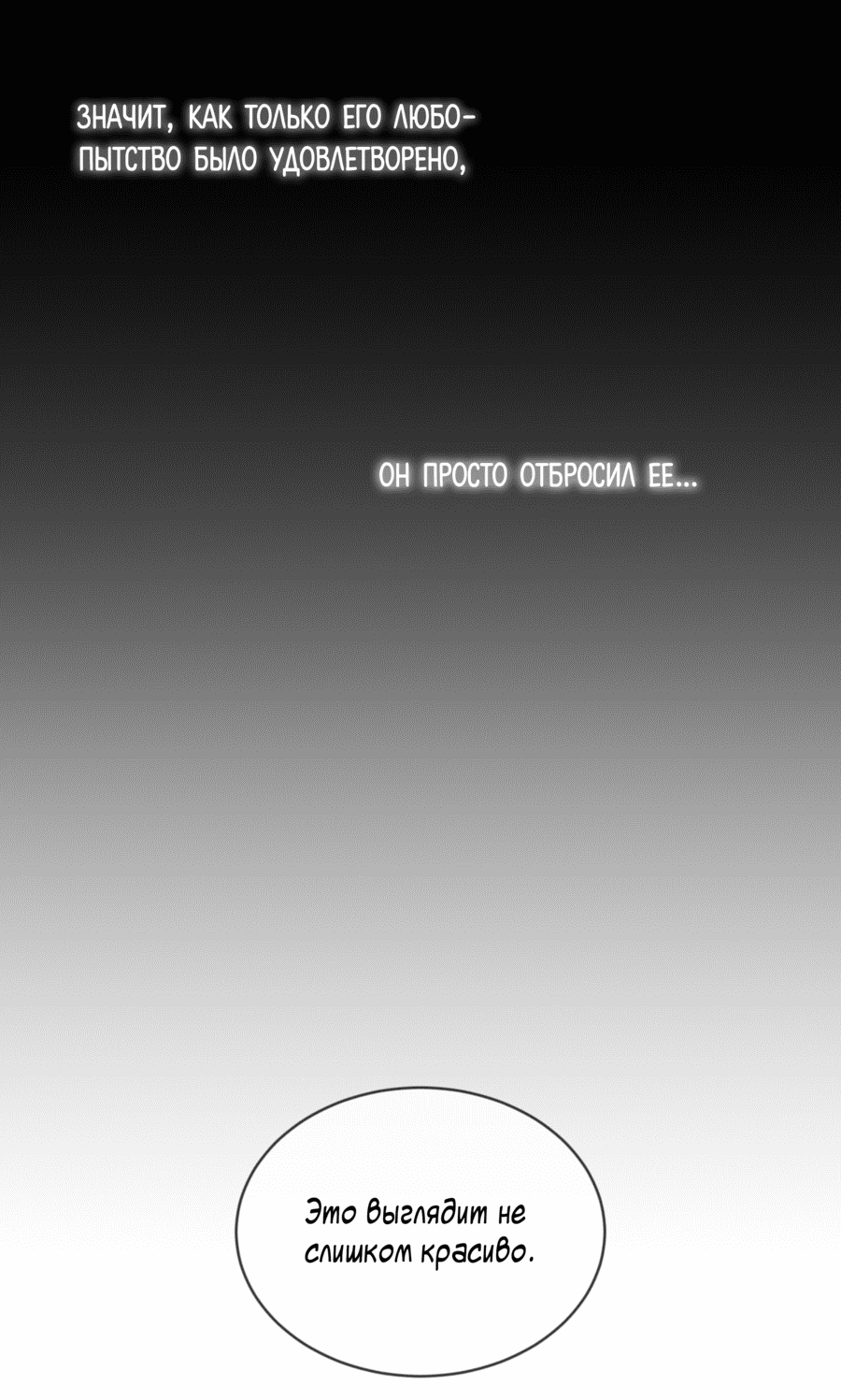 Манга Страстное влечение: Рага - Глава 27 Страница 23