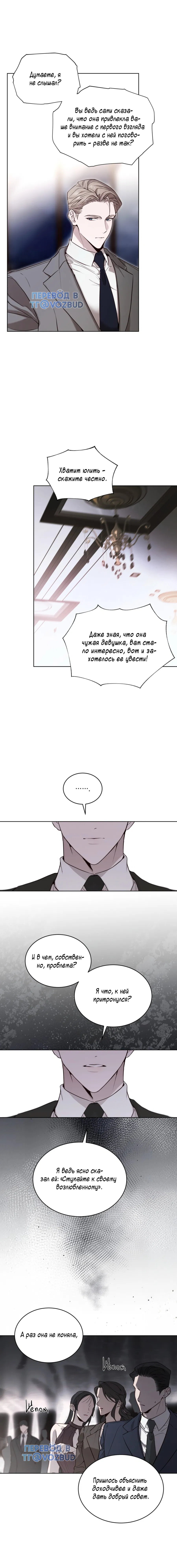 Манга Страстное влечение: Рага - Глава 27 Страница 30