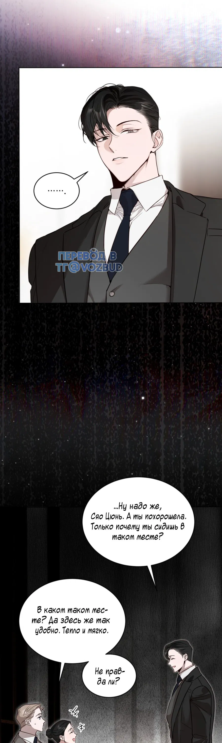 Манга Страстное влечение: Рага - Глава 27 Страница 13