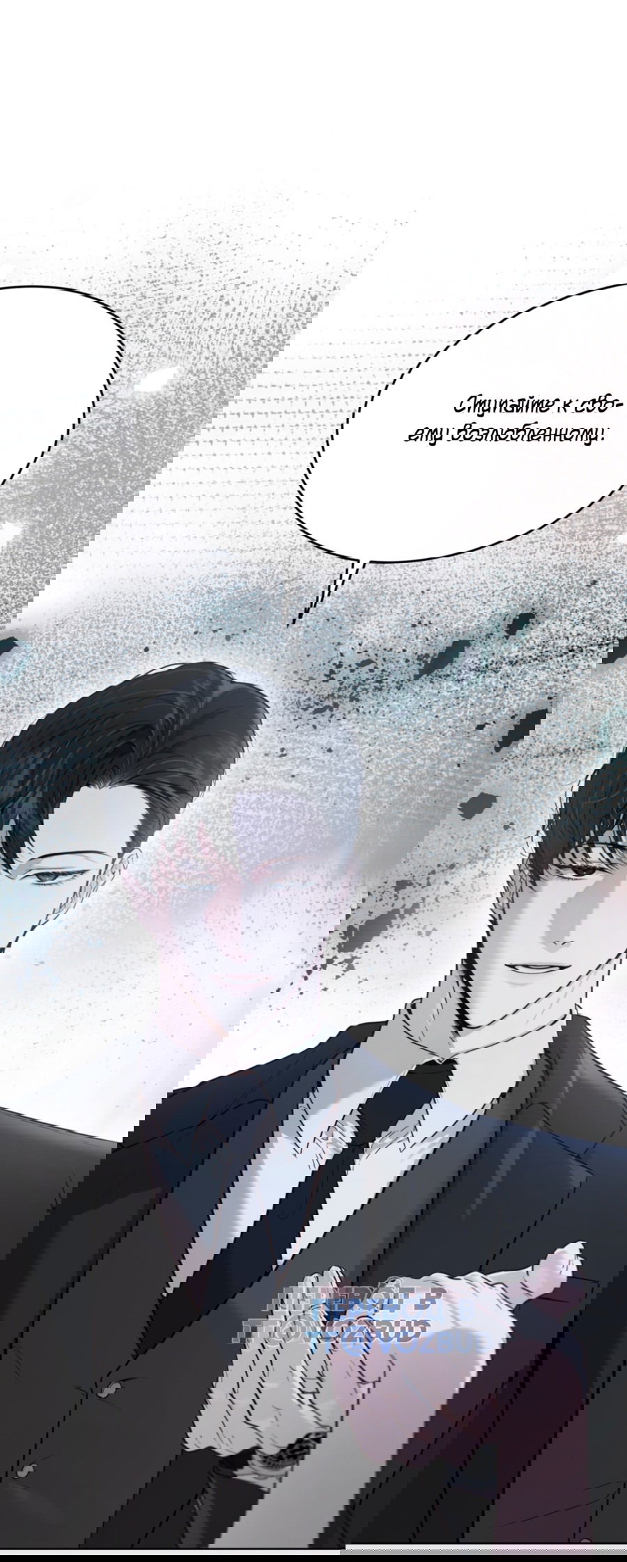 Манга Страстное влечение: Рага - Глава 27 Страница 8