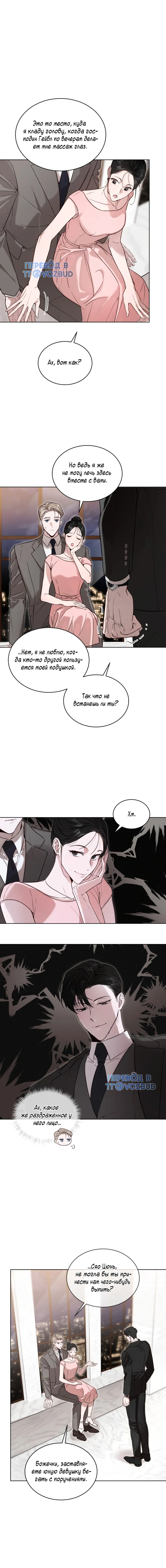 Манга Страстное влечение: Рага - Глава 27 Страница 16