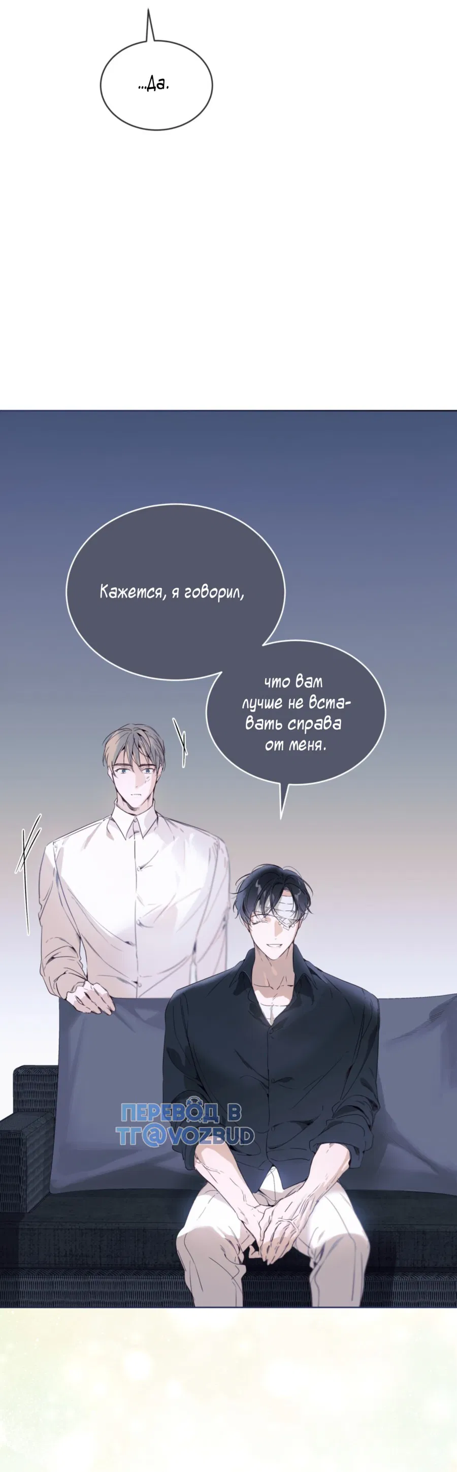 Манга Страстное влечение: Рага - Глава 27 Страница 20