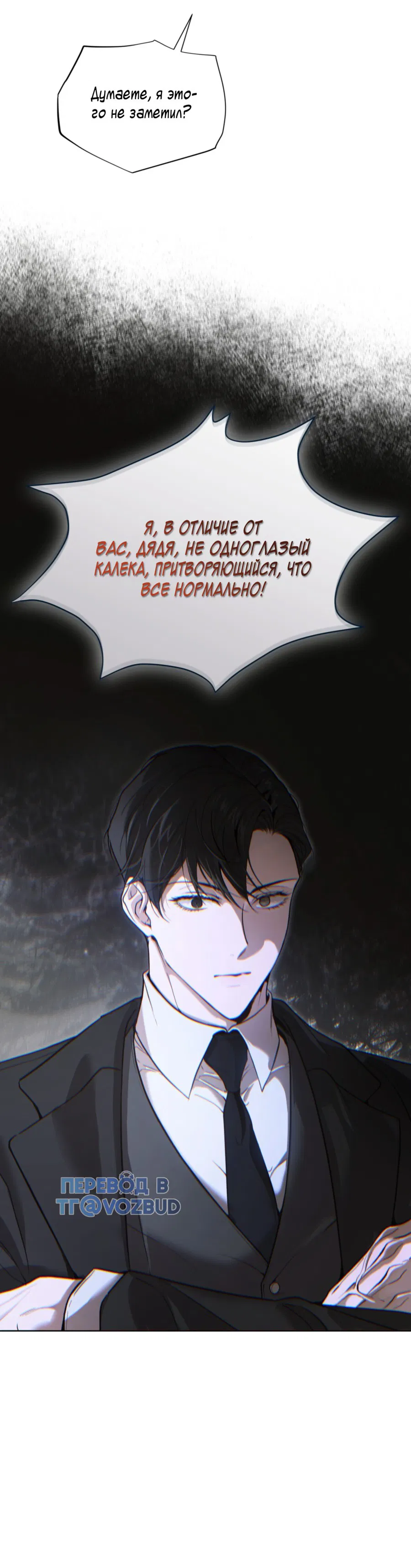 Манга Страстное влечение: Рага - Глава 27 Страница 34