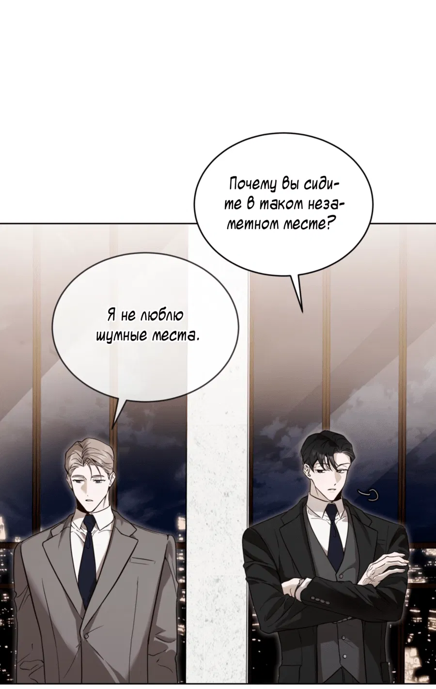 Манга Страстное влечение: Рага - Глава 27 Страница 18