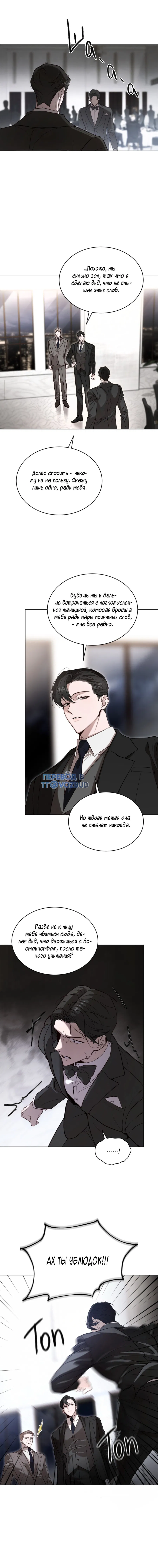 Манга Страстное влечение: Рага - Глава 27 Страница 35
