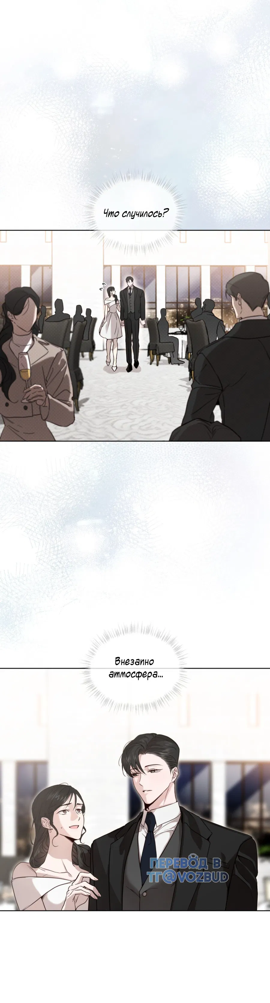 Манга Страстное влечение: Рага - Глава 27 Страница 5