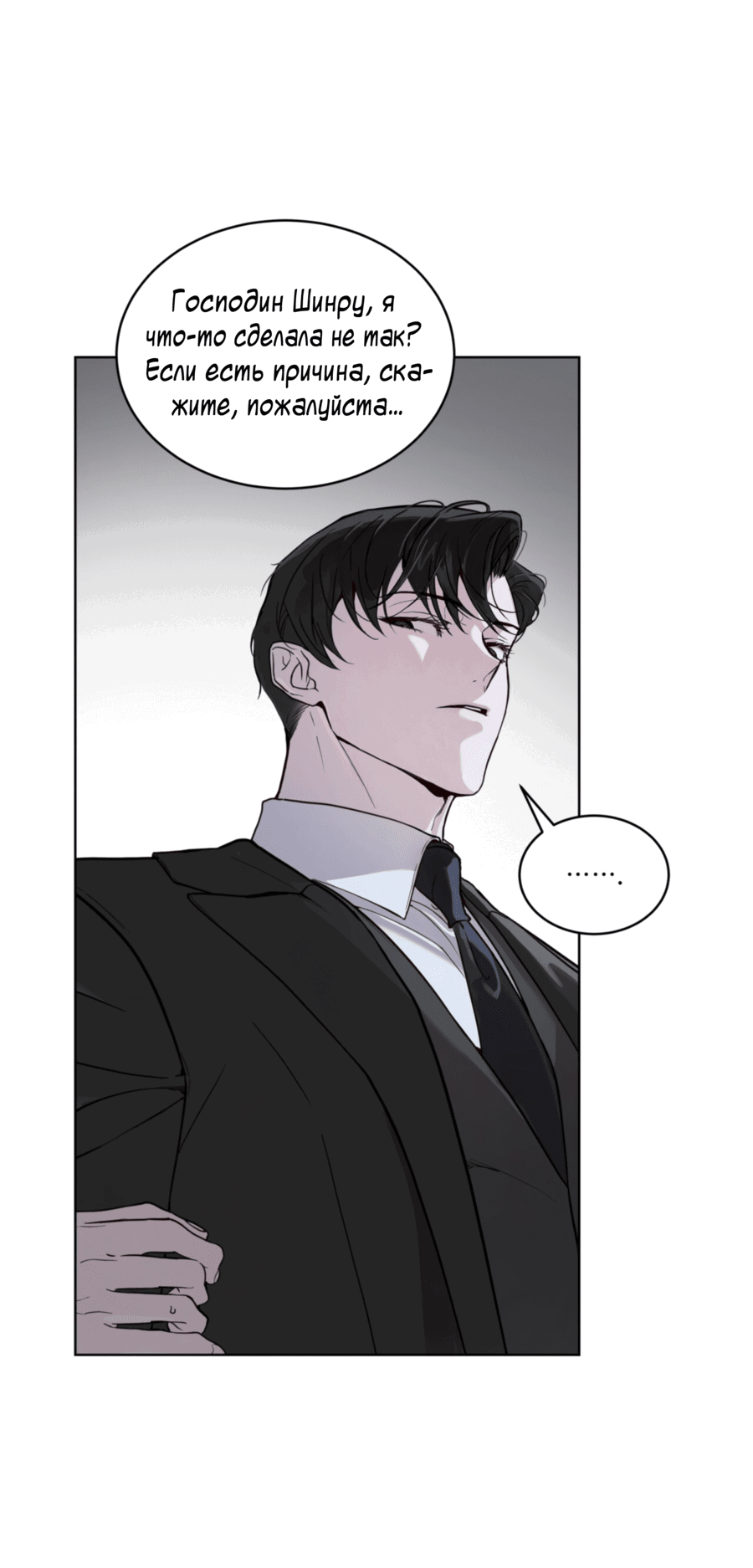 Манга Страстное влечение: Рага - Глава 27 Страница 6