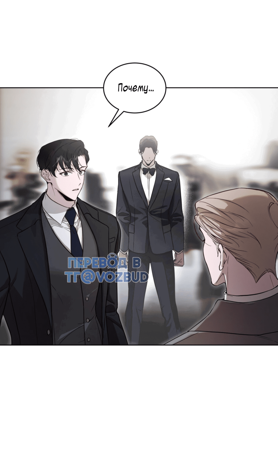 Манга Страстное влечение: Рага - Глава 27 Страница 26