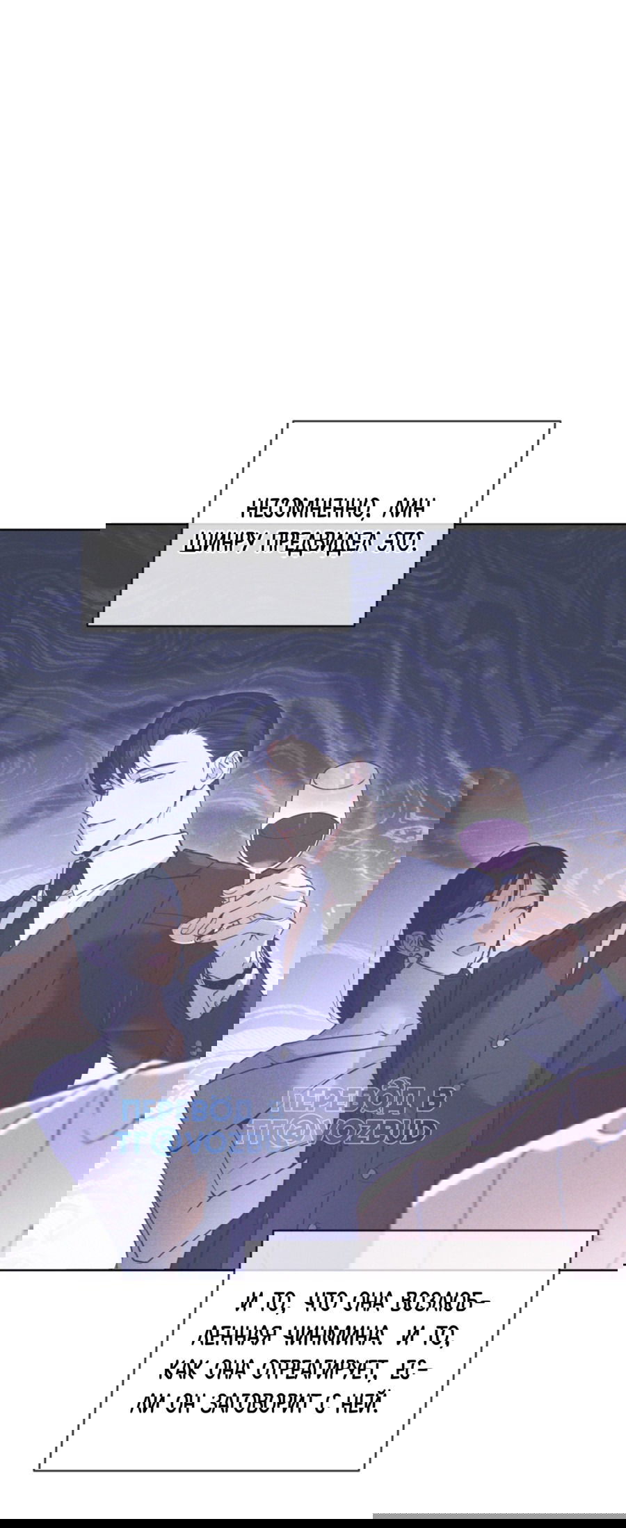 Манга Страстное влечение: Рага - Глава 28 Страница 12