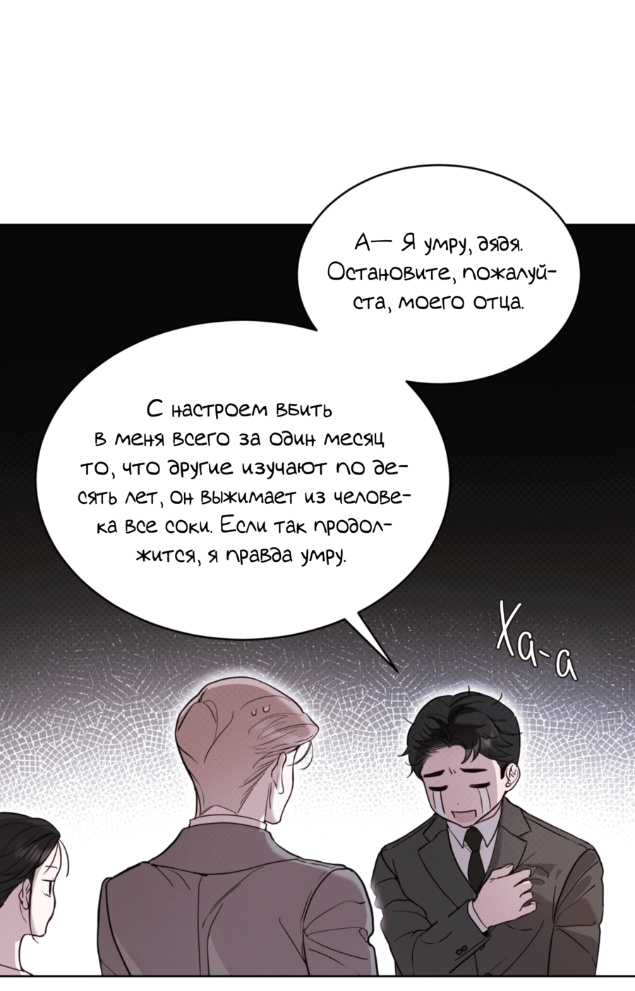 Манга Страстное влечение: Рага - Глава 28 Страница 24