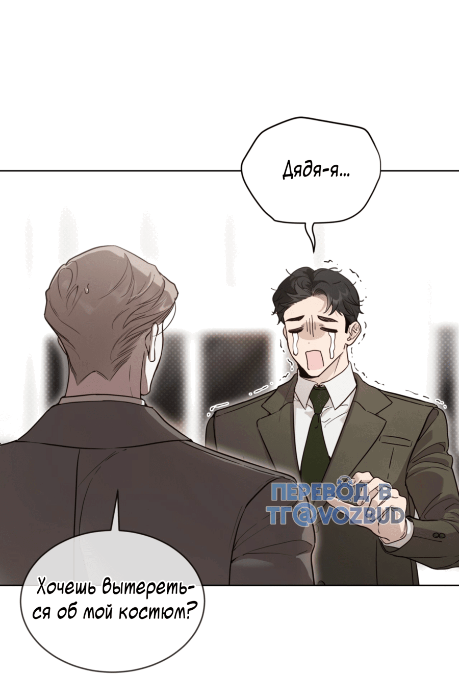 Манга Страстное влечение: Рага - Глава 28 Страница 31