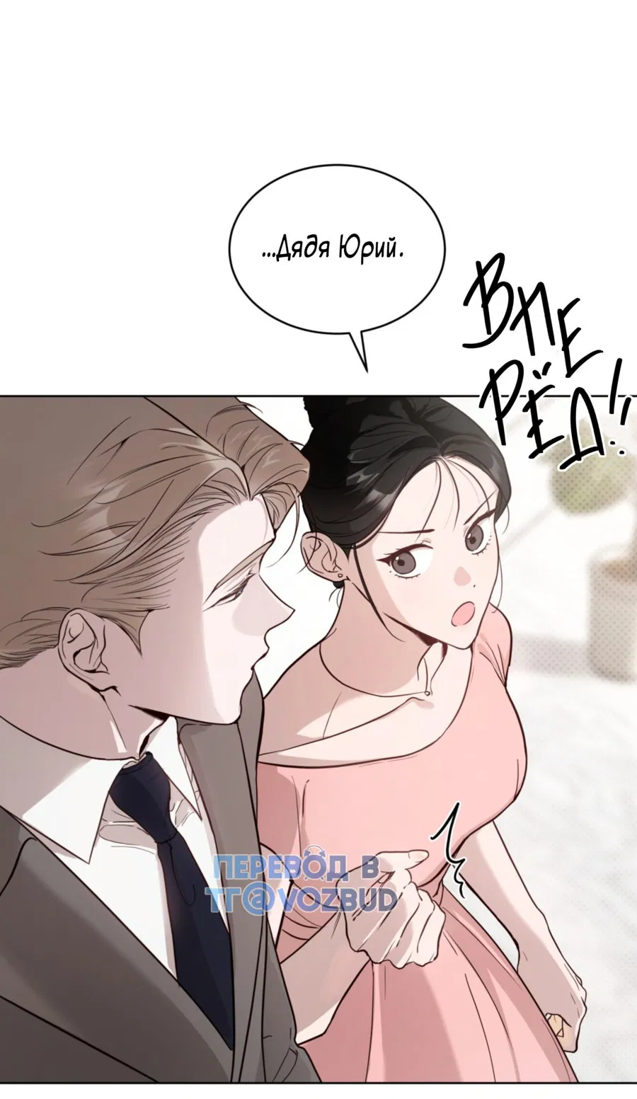 Манга Страстное влечение: Рага - Глава 28 Страница 17