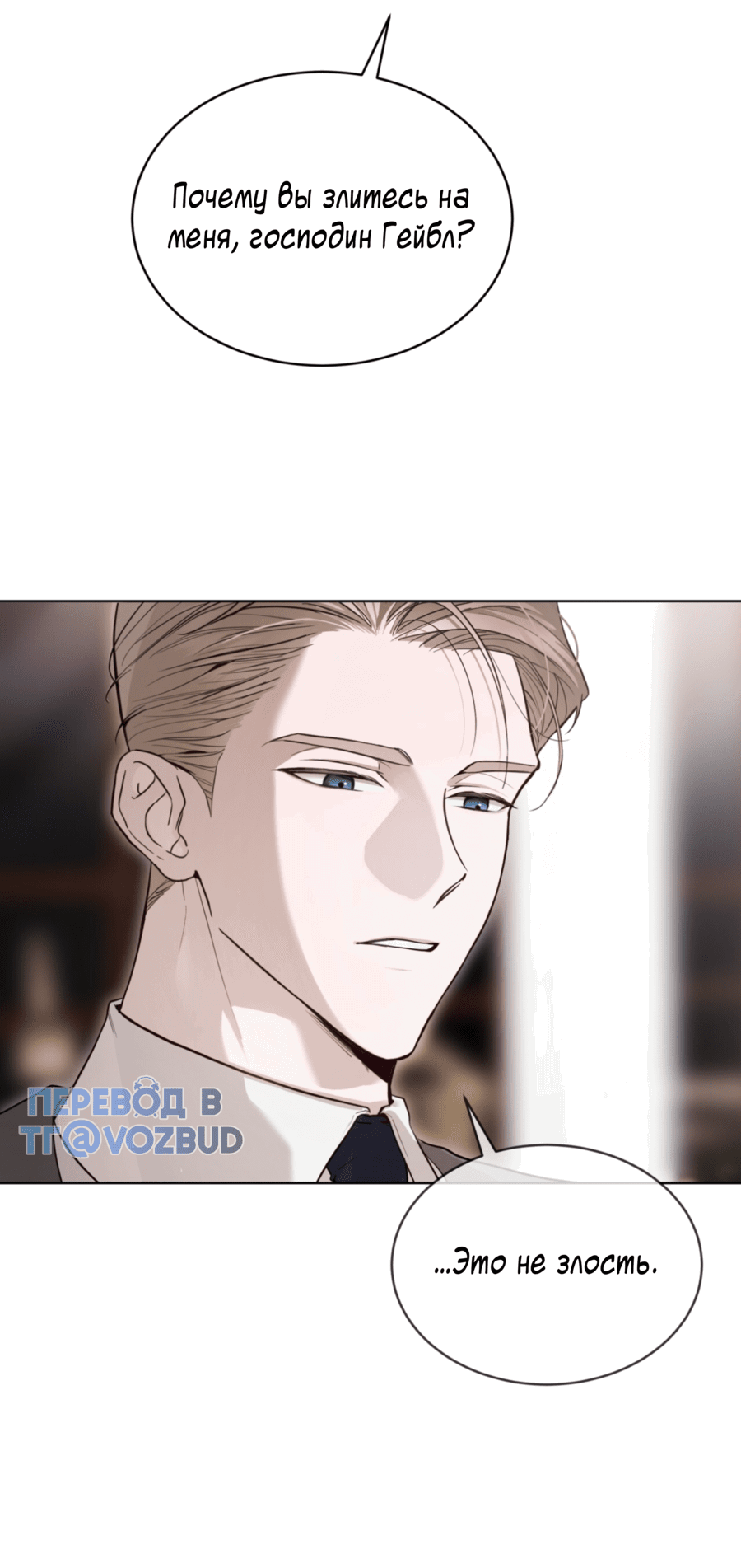 Манга Страстное влечение: Рага - Глава 28 Страница 8