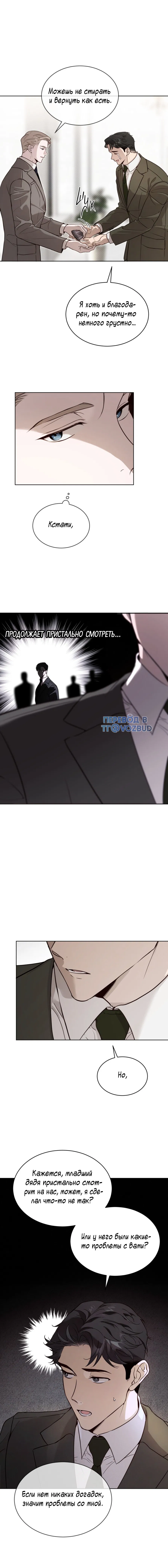 Манга Страстное влечение: Рага - Глава 28 Страница 32