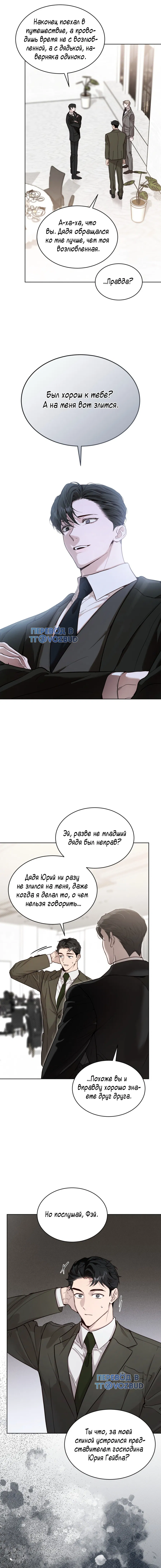 Манга Страстное влечение: Рага - Глава 28 Страница 35