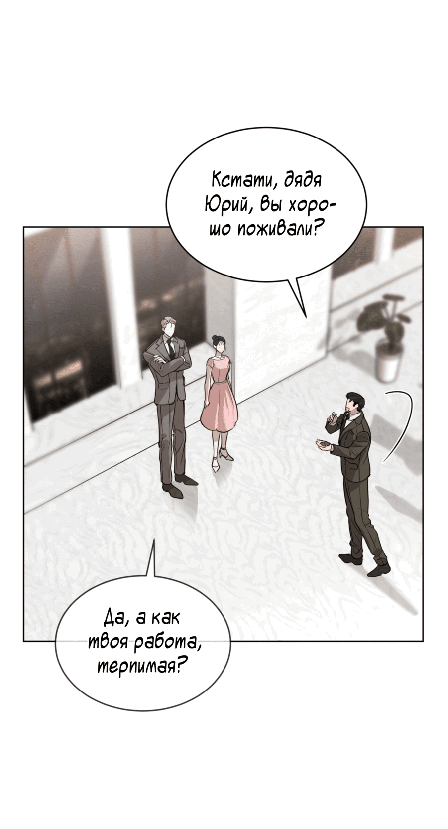 Манга Страстное влечение: Рага - Глава 28 Страница 23