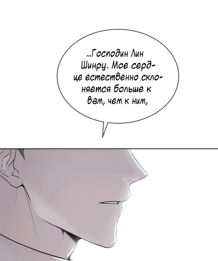 Манга Страстное влечение: Рага - Глава 28 Страница 10