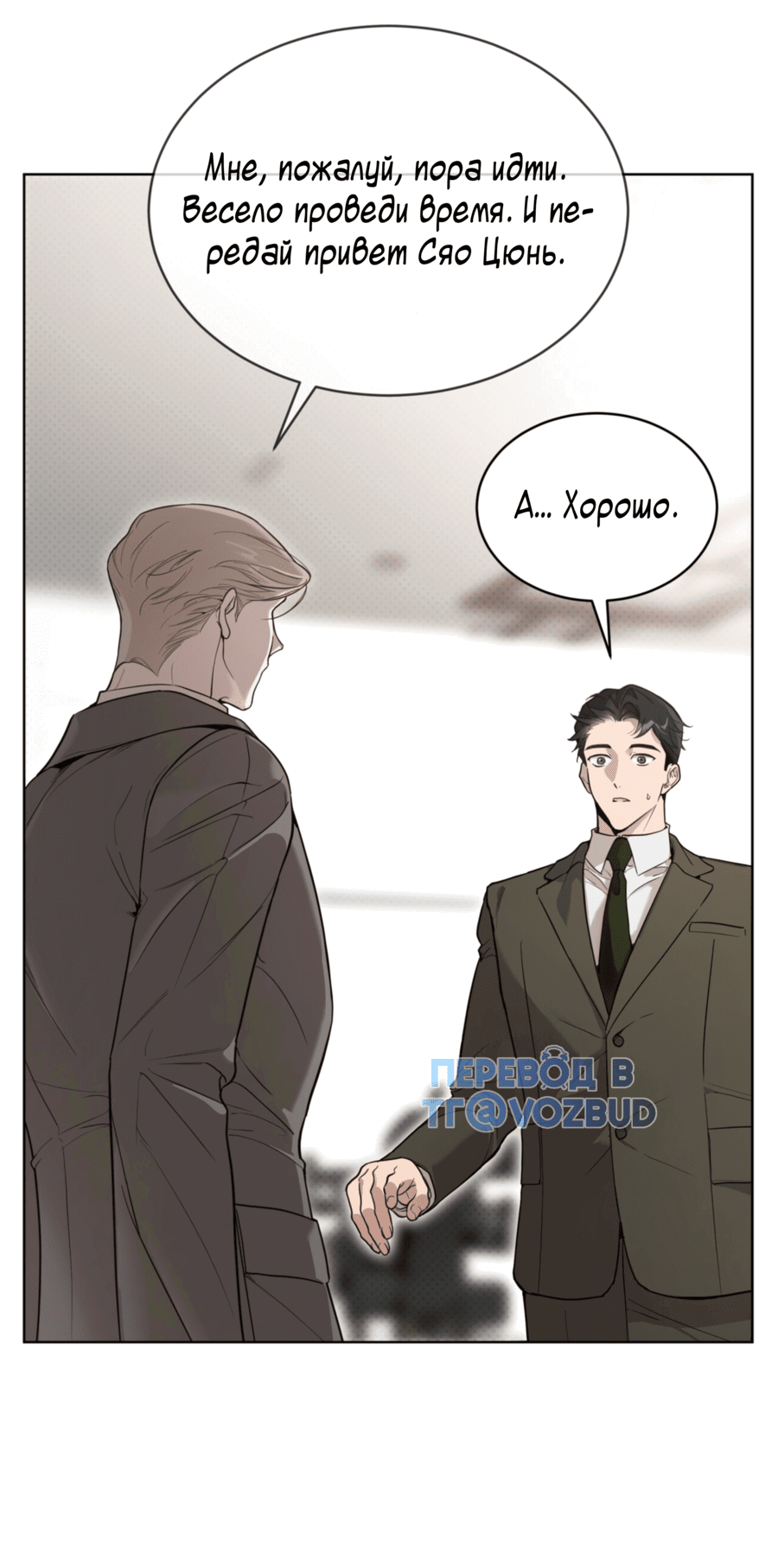 Манга Страстное влечение: Рага - Глава 28 Страница 41