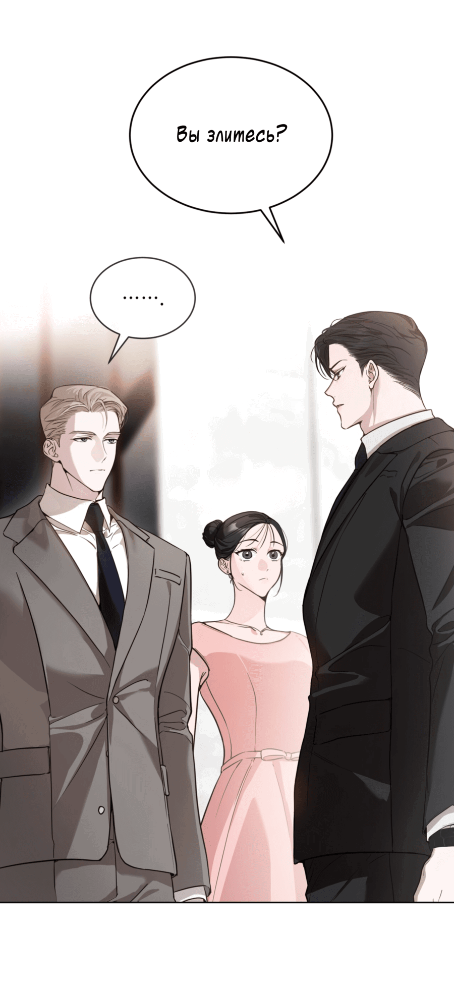 Манга Страстное влечение: Рага - Глава 28 Страница 6
