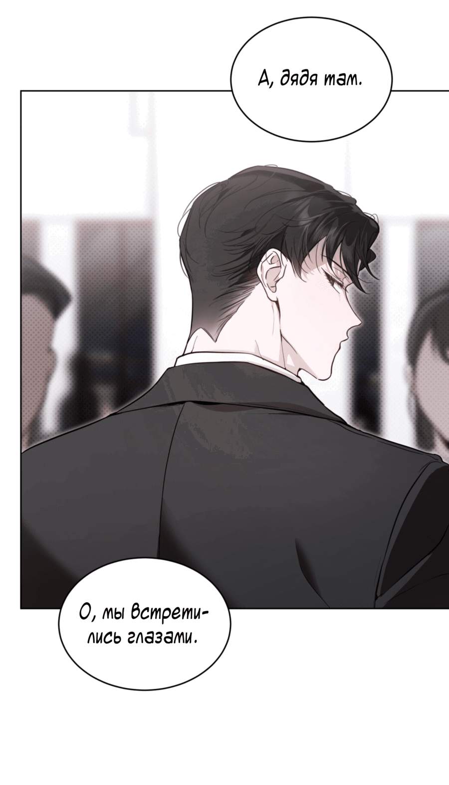 Манга Страстное влечение: Рага - Глава 28 Страница 20