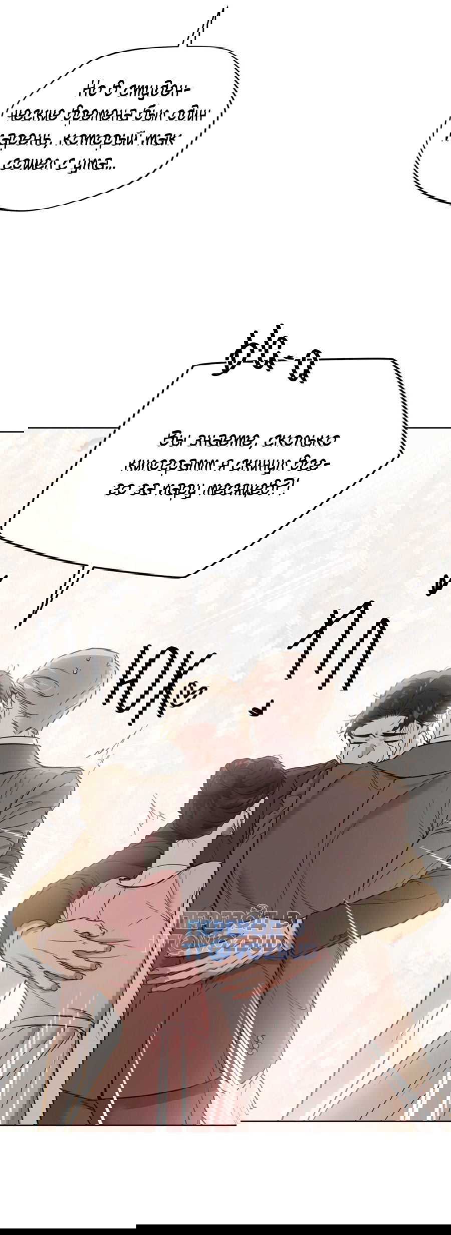 Манга Страстное влечение: Рага - Глава 28 Страница 28