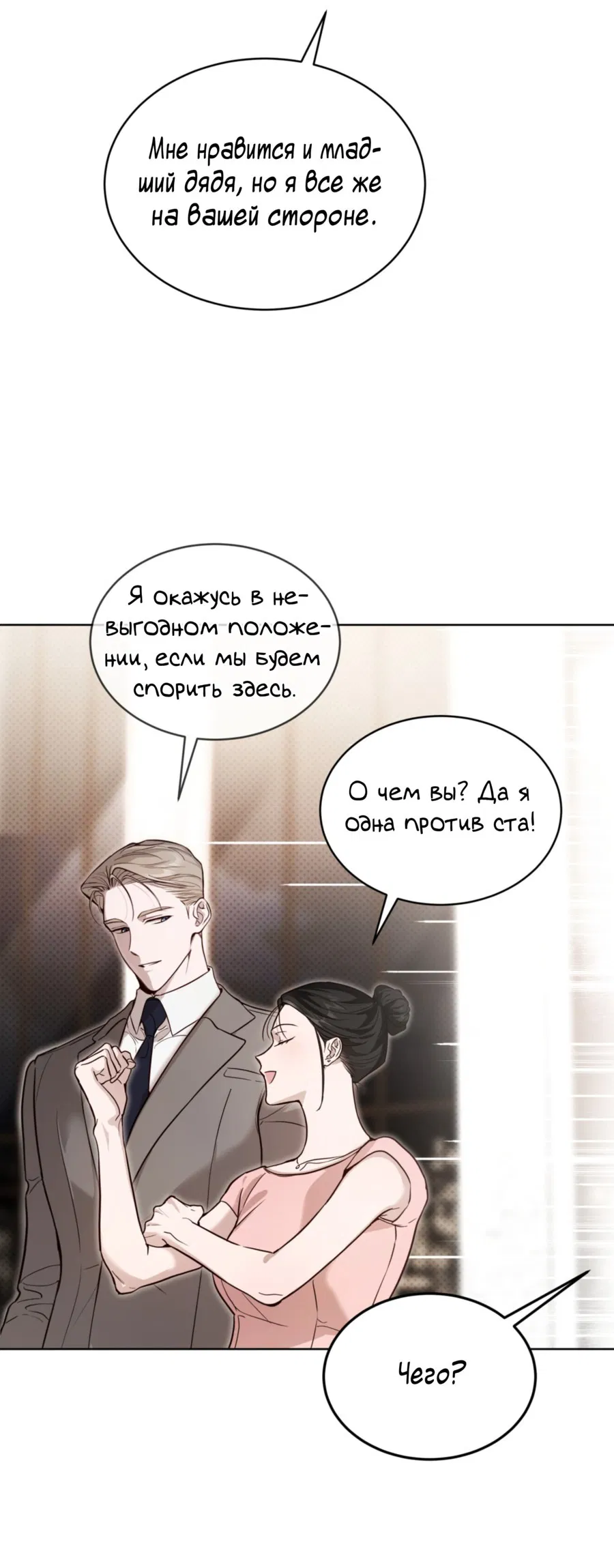 Манга Страстное влечение: Рага - Глава 28 Страница 18