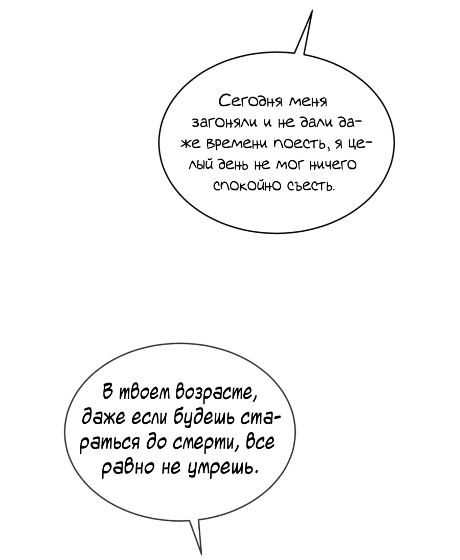 Манга Страстное влечение: Рага - Глава 28 Страница 25