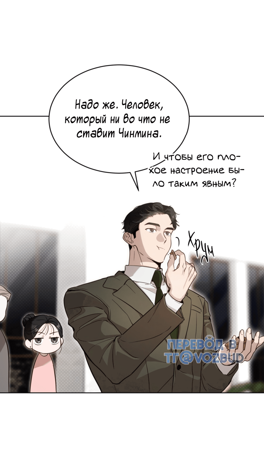 Манга Страстное влечение: Рага - Глава 28 Страница 22