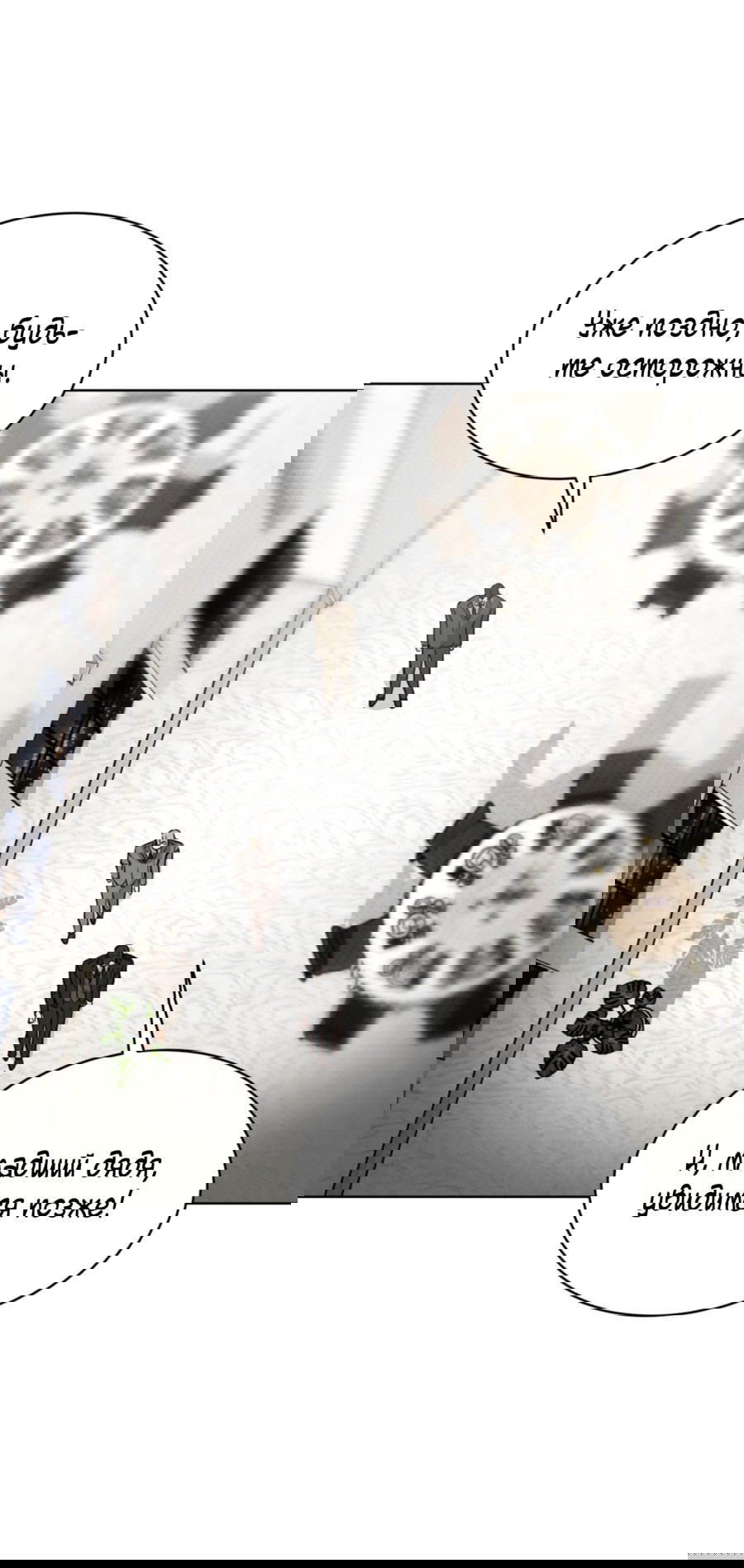 Манга Страстное влечение: Рага - Глава 28 Страница 42