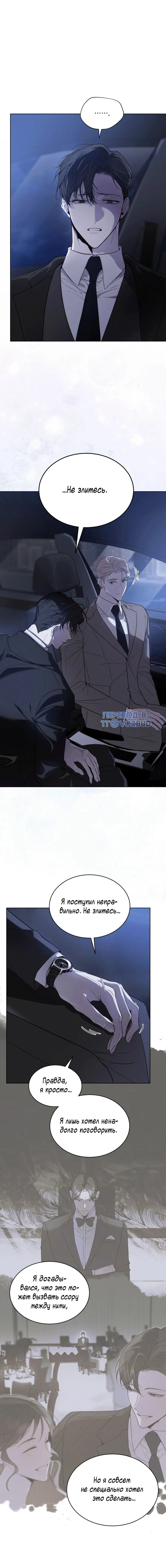 Манга Страстное влечение: Рага - Глава 29 Страница 27
