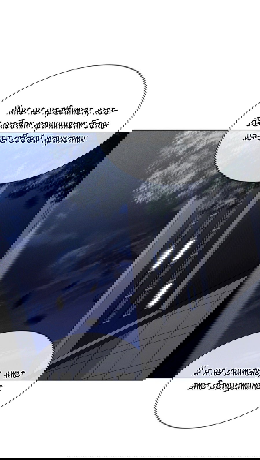 Манга Страстное влечение: Рага - Глава 29 Страница 25