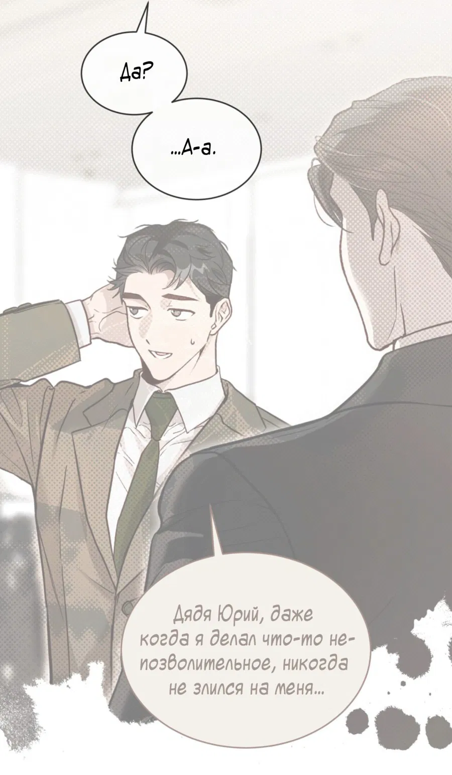 Манга Страстное влечение: Рага - Глава 29 Страница 46