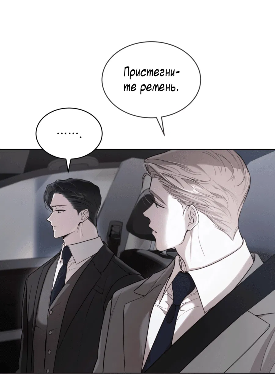 Манга Страстное влечение: Рага - Глава 29 Страница 2