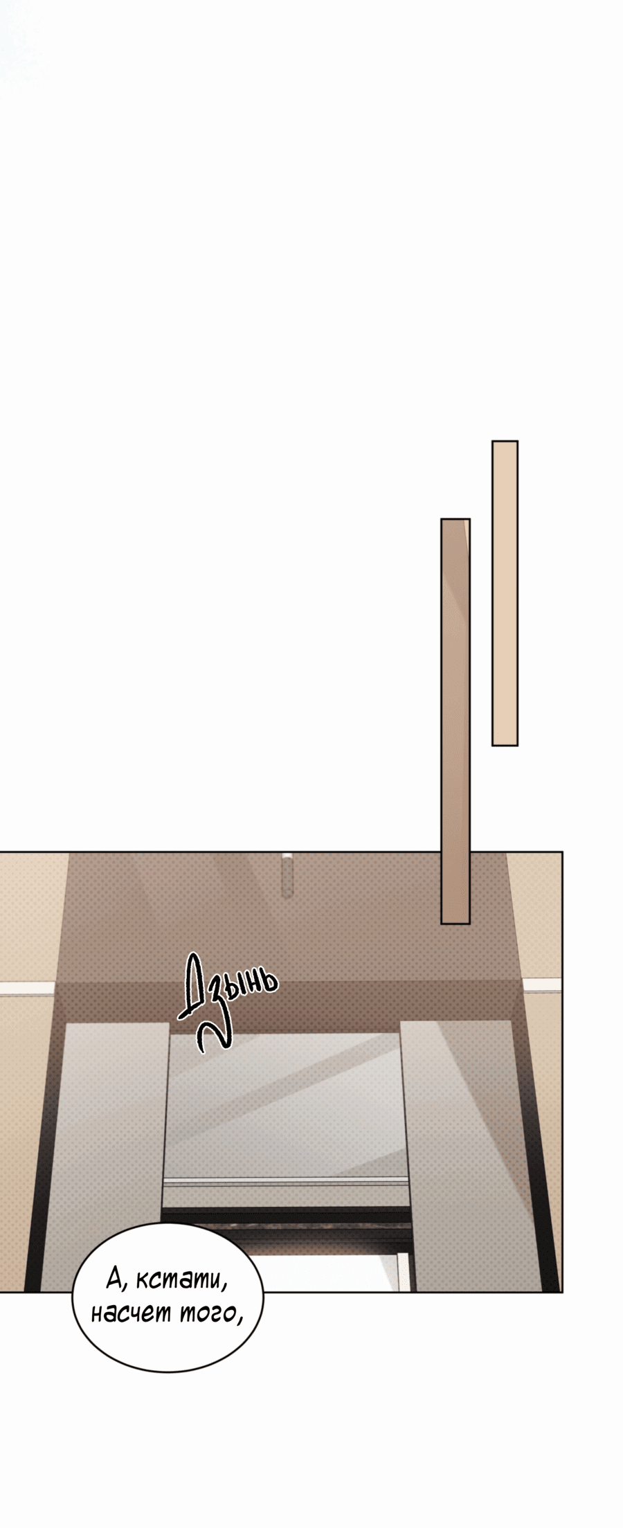 Манга Страстное влечение: Рага - Глава 29 Страница 44