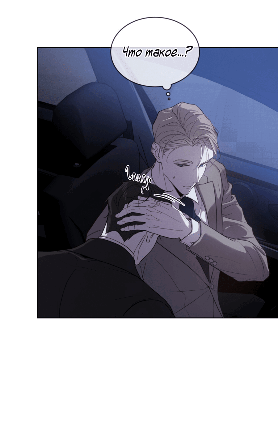 Манга Страстное влечение: Рага - Глава 29 Страница 34