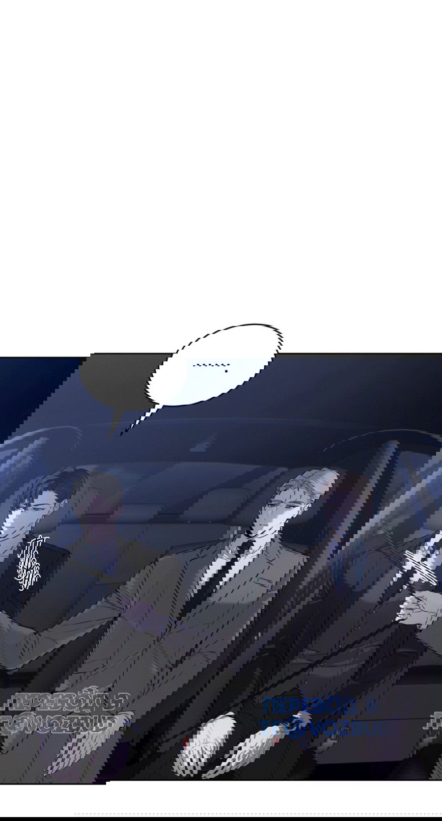 Манга Страстное влечение: Рага - Глава 29 Страница 11