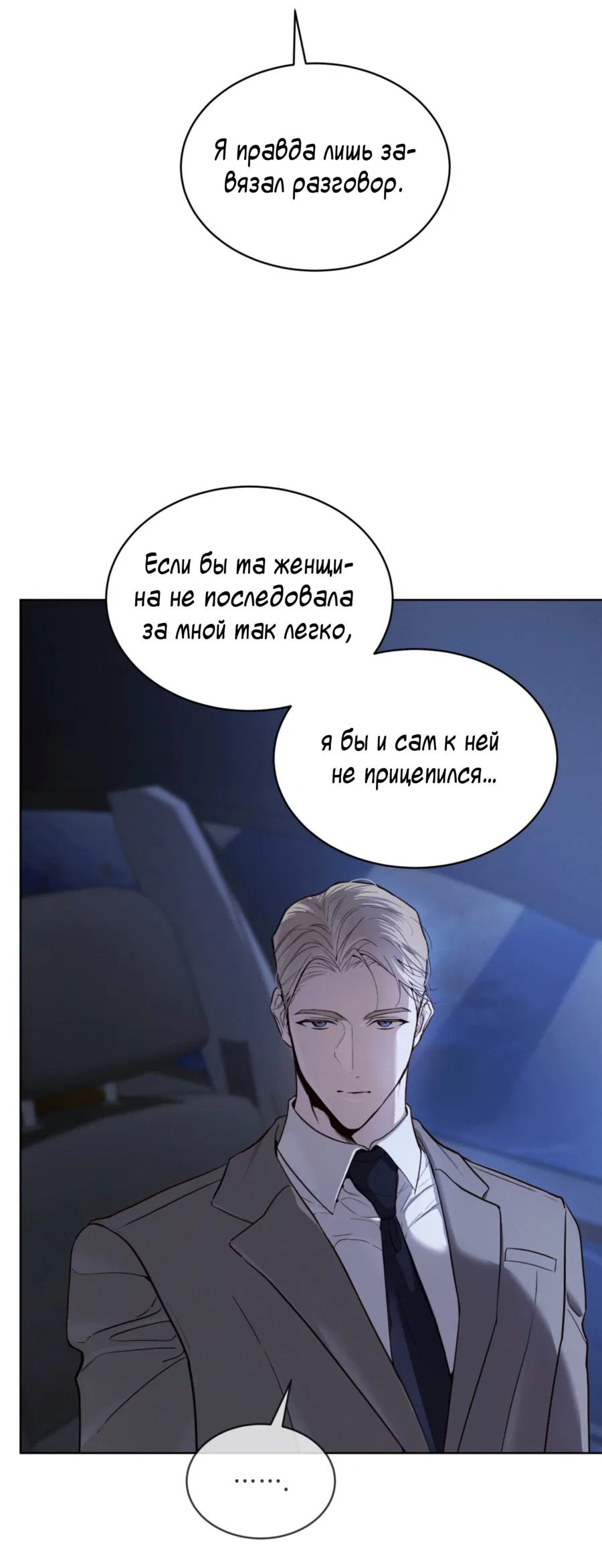 Манга Страстное влечение: Рага - Глава 29 Страница 16