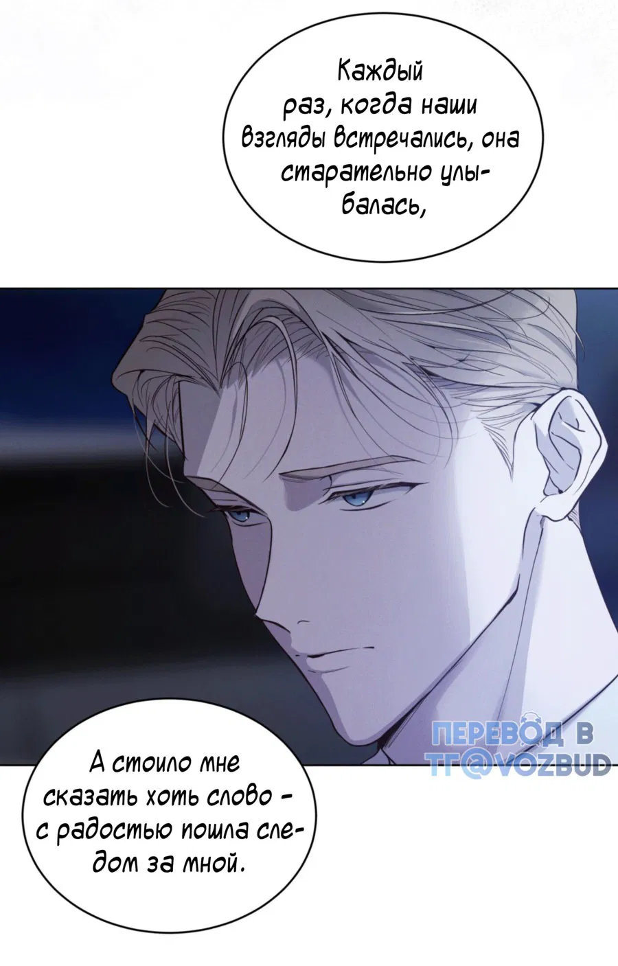 Манга Страстное влечение: Рага - Глава 29 Страница 21