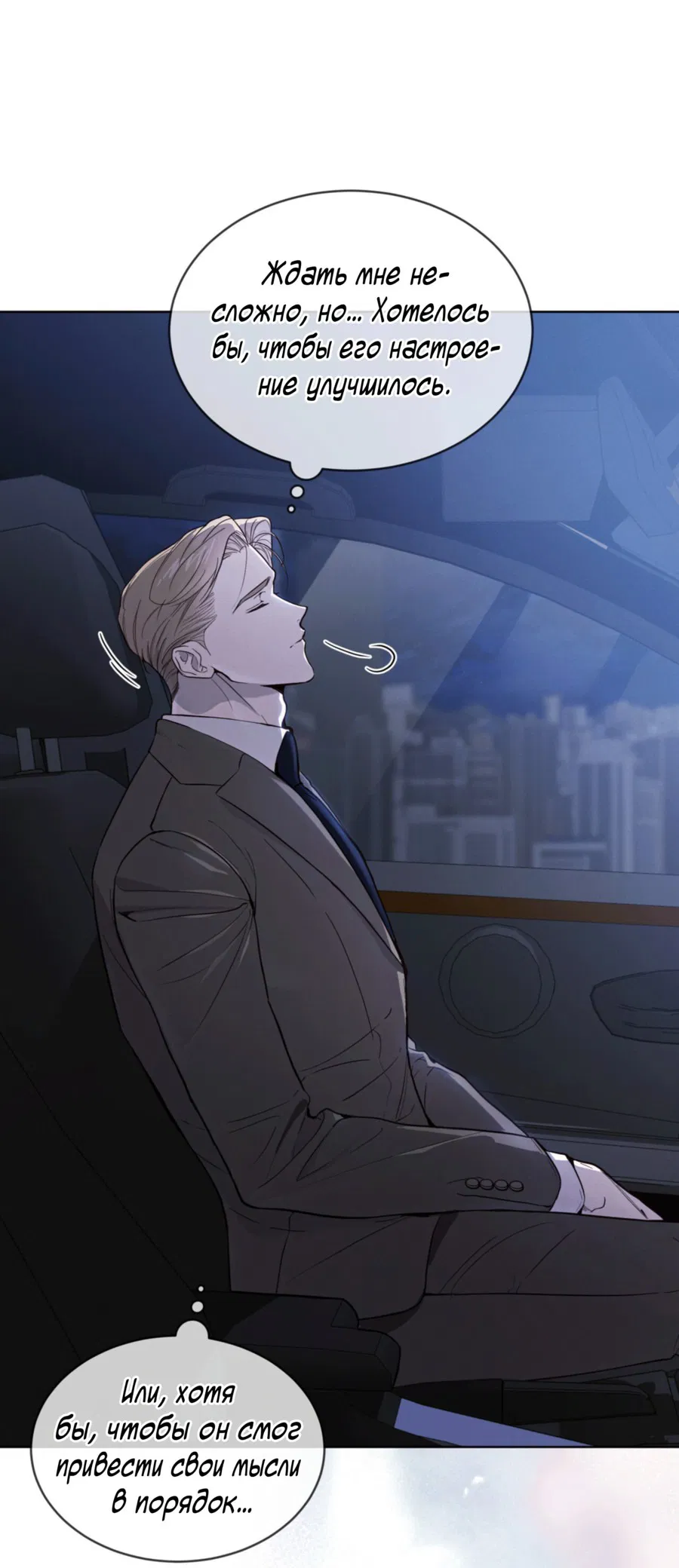 Манга Страстное влечение: Рага - Глава 29 Страница 13