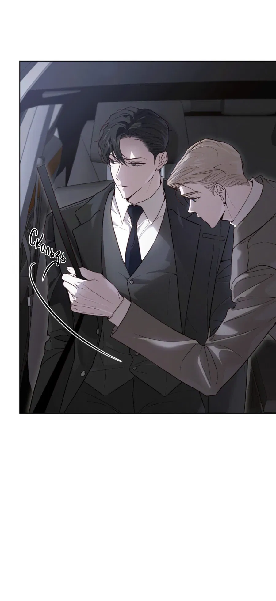 Манга Страстное влечение: Рага - Глава 29 Страница 6