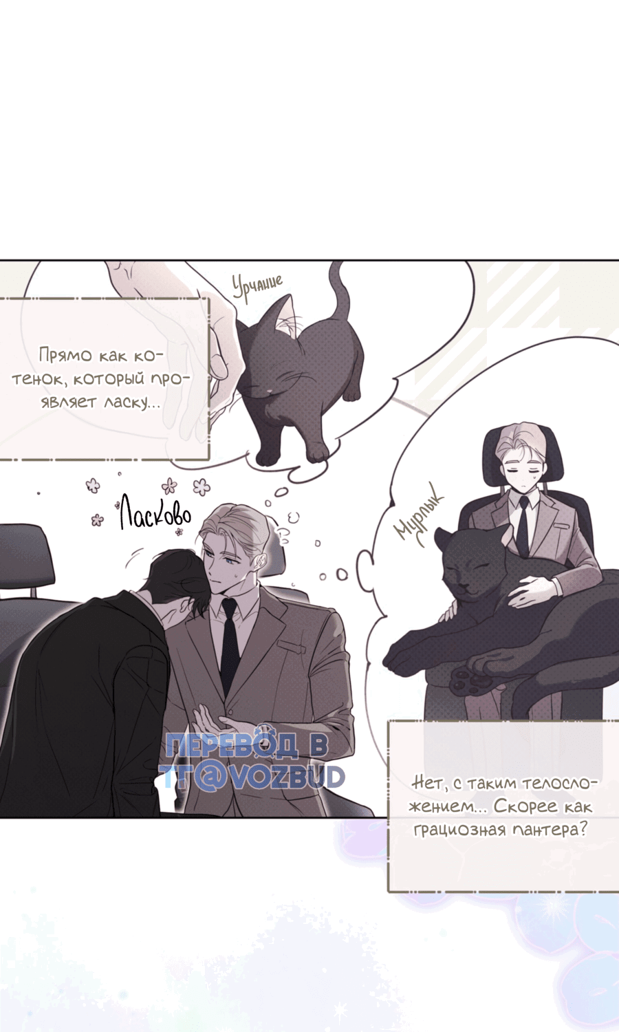 Манга Страстное влечение: Рага - Глава 29 Страница 35