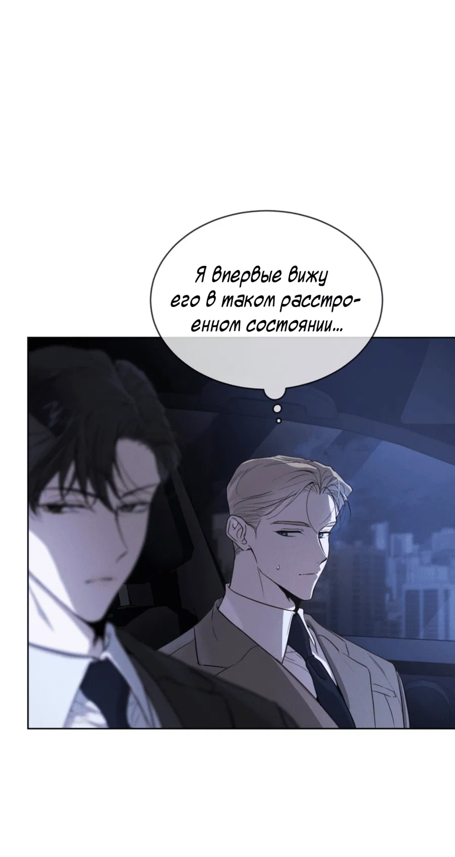 Манга Страстное влечение: Рага - Глава 29 Страница 12