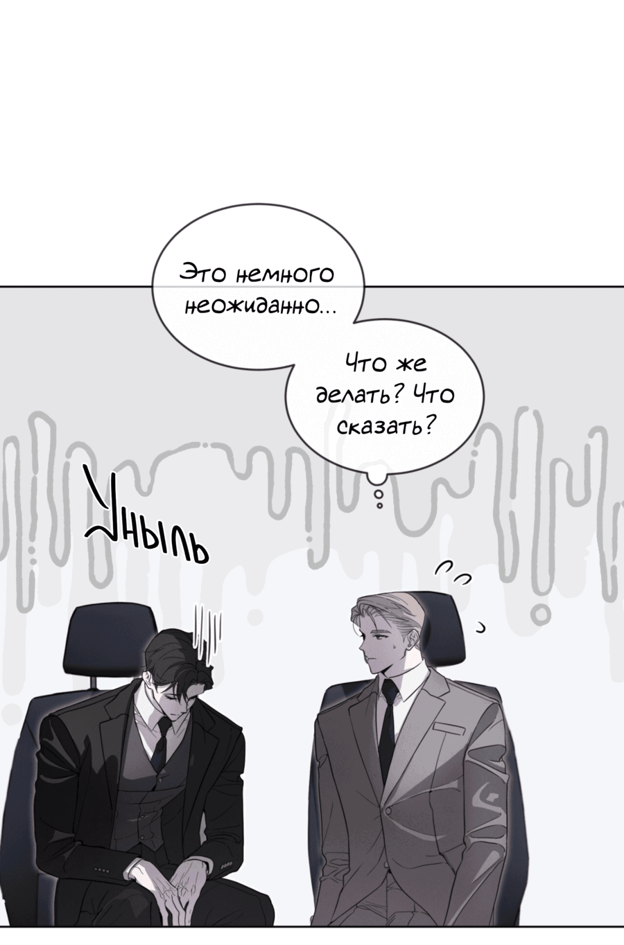 Манга Страстное влечение: Рага - Глава 29 Страница 30