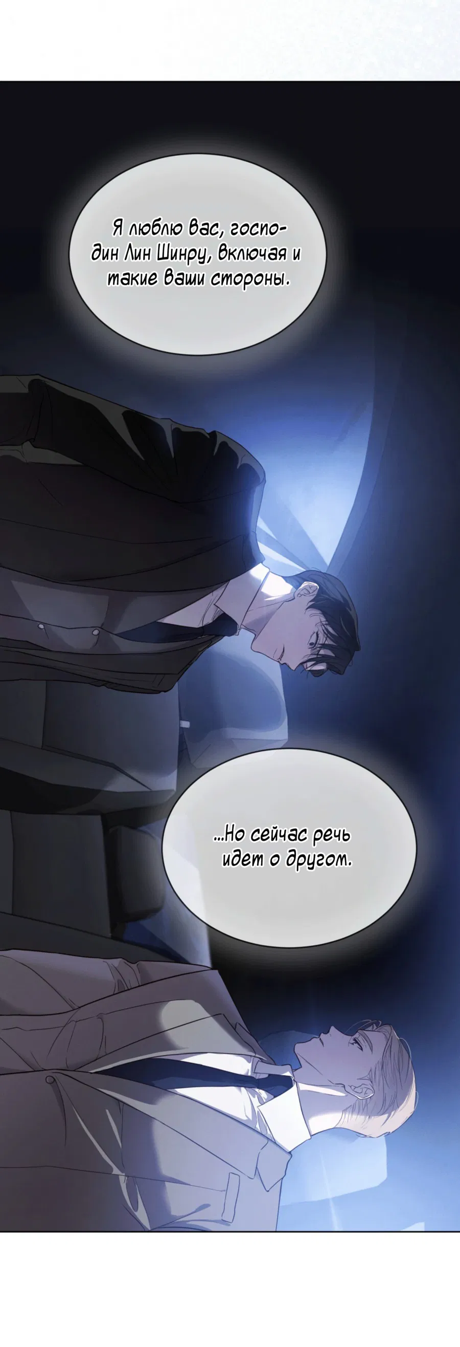 Манга Страстное влечение: Рага - Глава 29 Страница 24