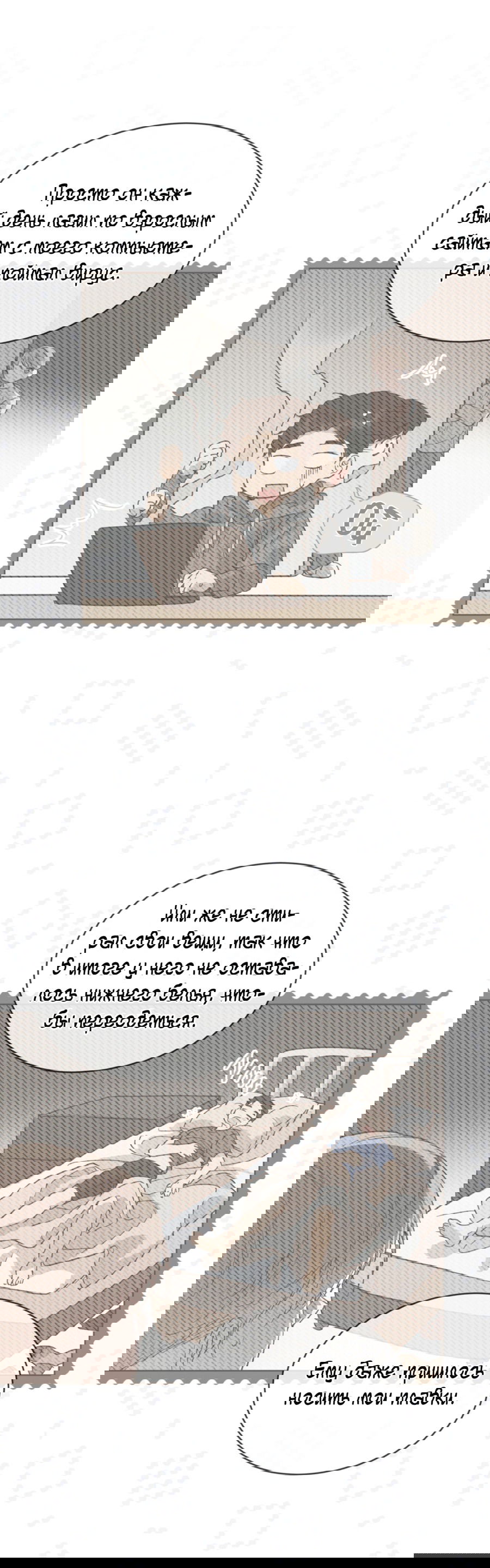 Манга Страстное влечение: Рага - Глава 29 Страница 48