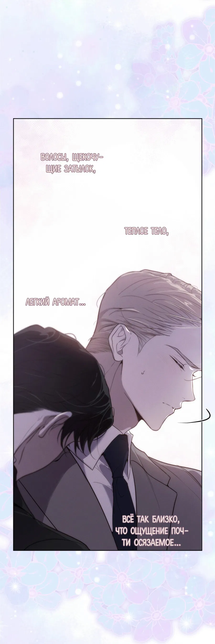 Манга Страстное влечение: Рага - Глава 29 Страница 36