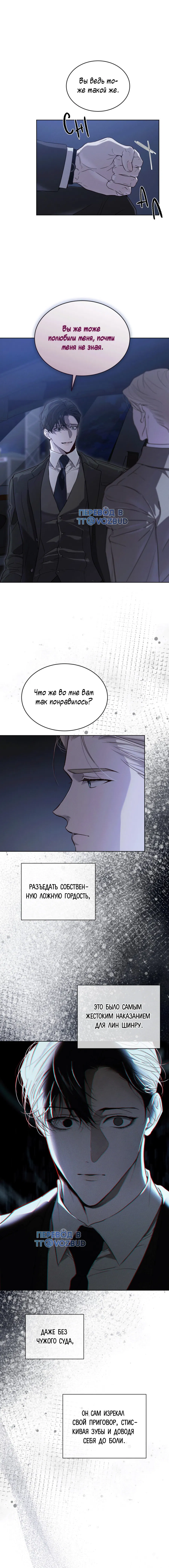 Манга Страстное влечение: Рага - Глава 29 Страница 22