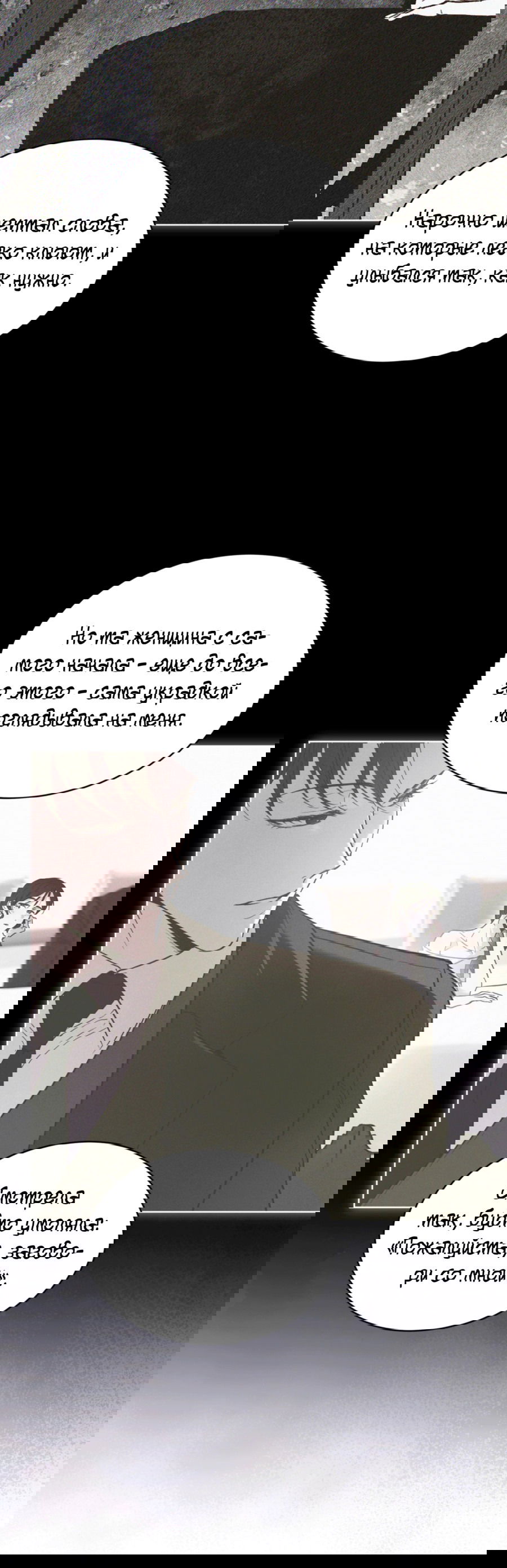 Манга Страстное влечение: Рага - Глава 29 Страница 20